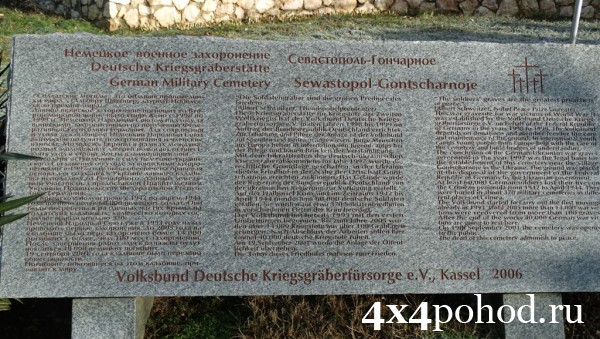Стелла у немецкого военного кладбища в с. Гончарное.