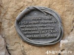 Памятка М. Хергиани, Никитские скалы, г. Ялта