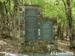 Памятник на перевале Кебит-Богаз. (Крымский природный заповедник).